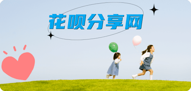 花呗信用卡商家平台☀️诚信信用卡24小时在线接单 - 花呗取现信用卡